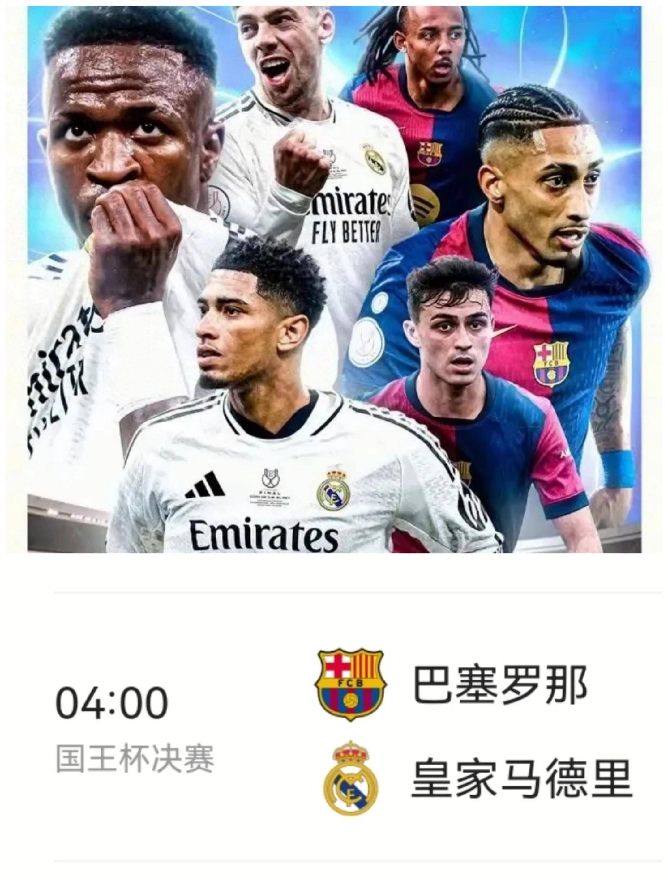 西班牙联赛全队士气高涨，马德里球队夺冠在望