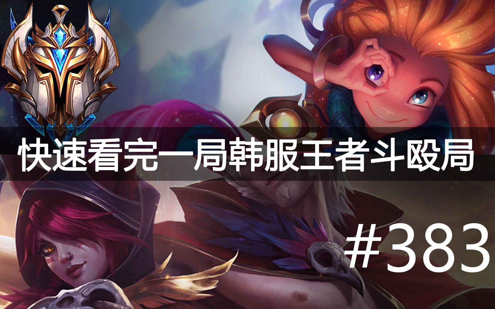 Rogue险胜FLY,Deft制霸全场 Rogue险胜FLY,Deft制霸全场